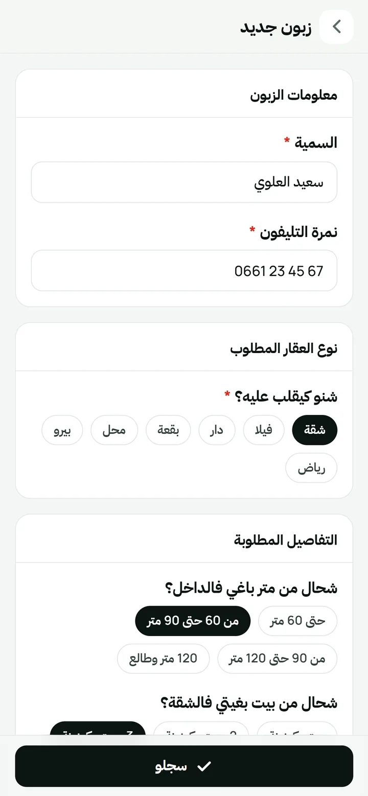 كتسجّل الطلب بلا كتابة بزاف