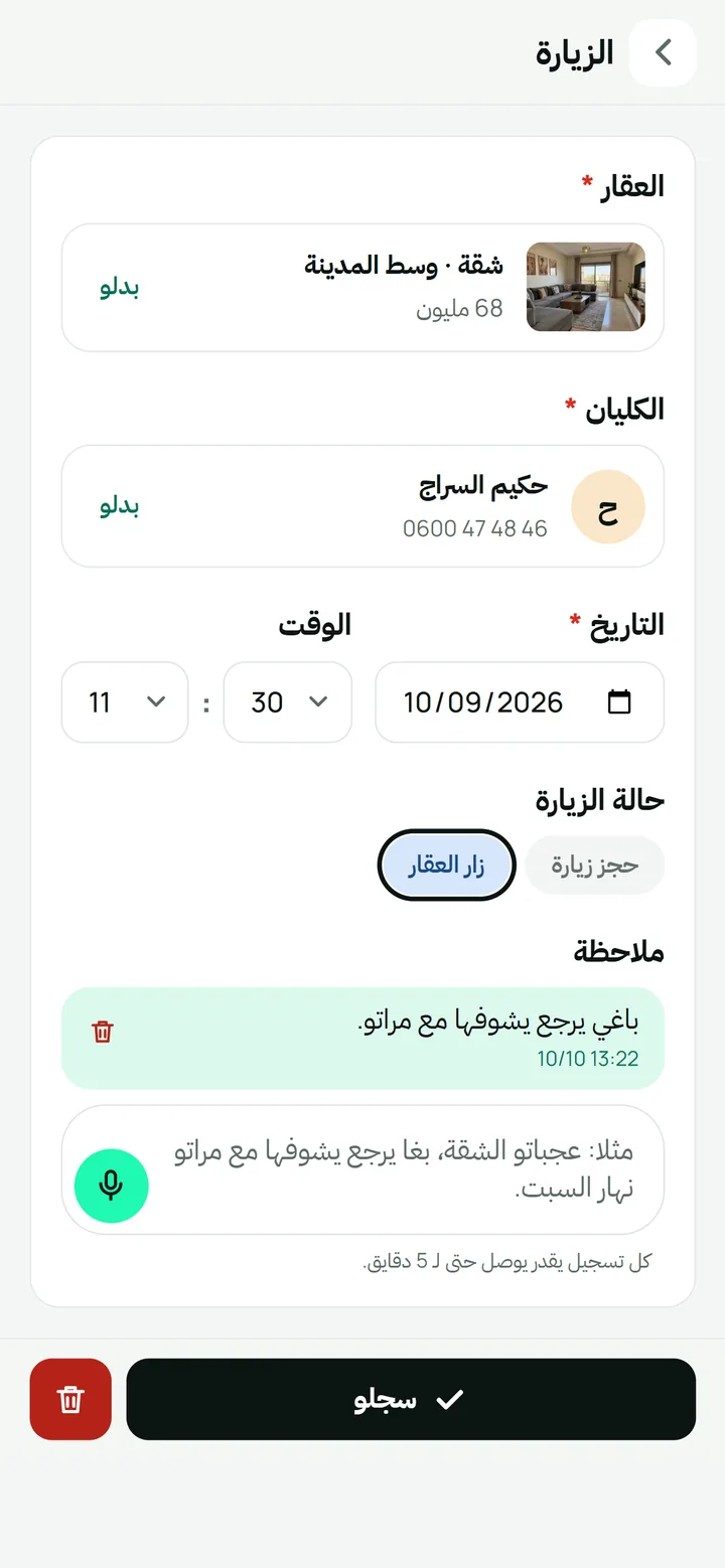 كتعلّم «زار العقار» وكتحفظ الجواب في البطاقة، كتكتب ولا كتسجّل حتى 5 دقايق.