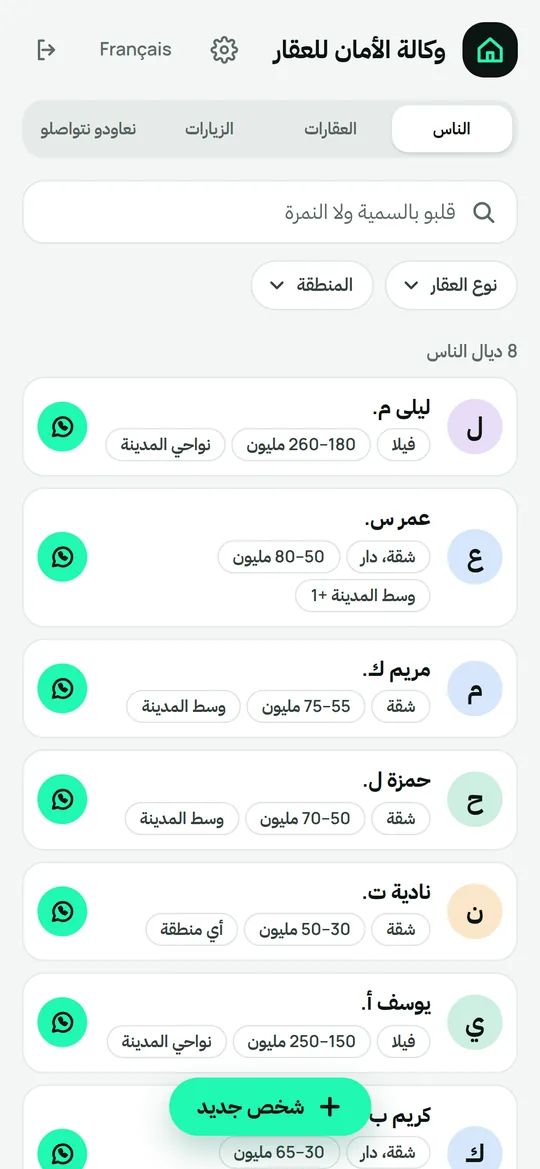 كتلقى الزبناء اللي سجّلتي وشنو باغي كل واحد