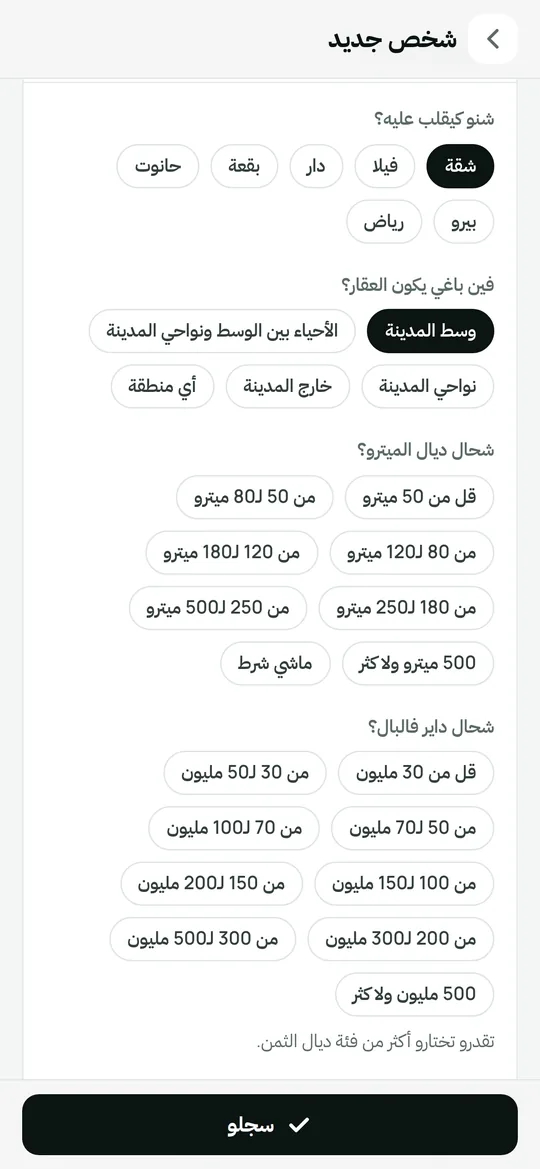 كتسجّل شنو كيقلب عليه كل زبون